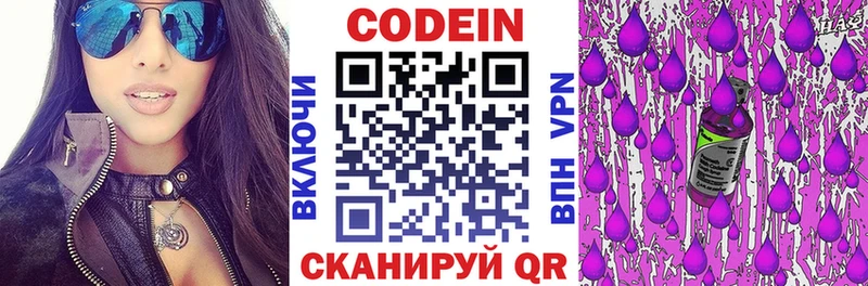 маркетплейс официальный сайт  Димитровград  Codein напиток Lean (лин) 